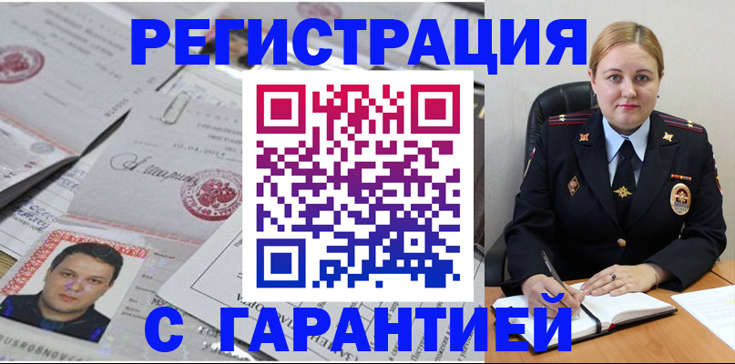 прописка штамп в Суровикино