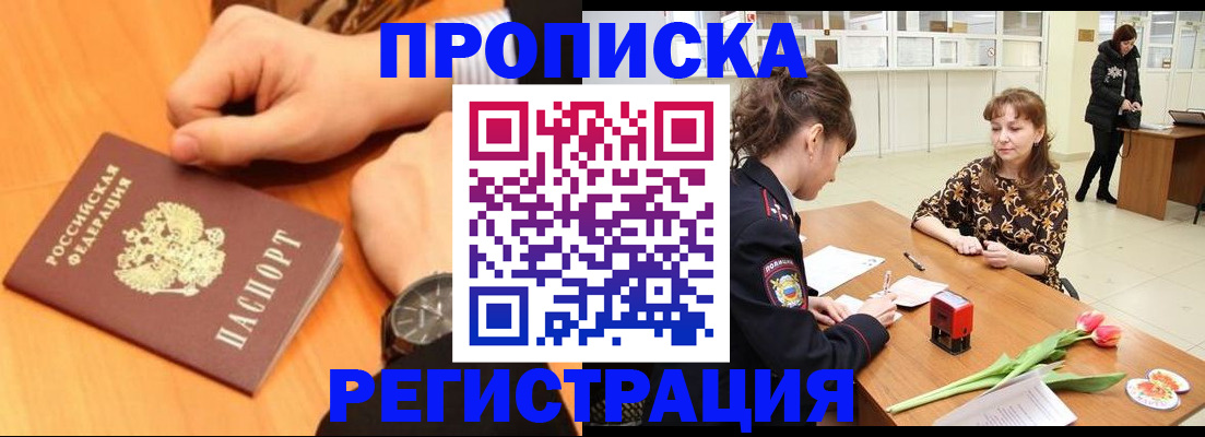 прописка 2025 в Суровикино